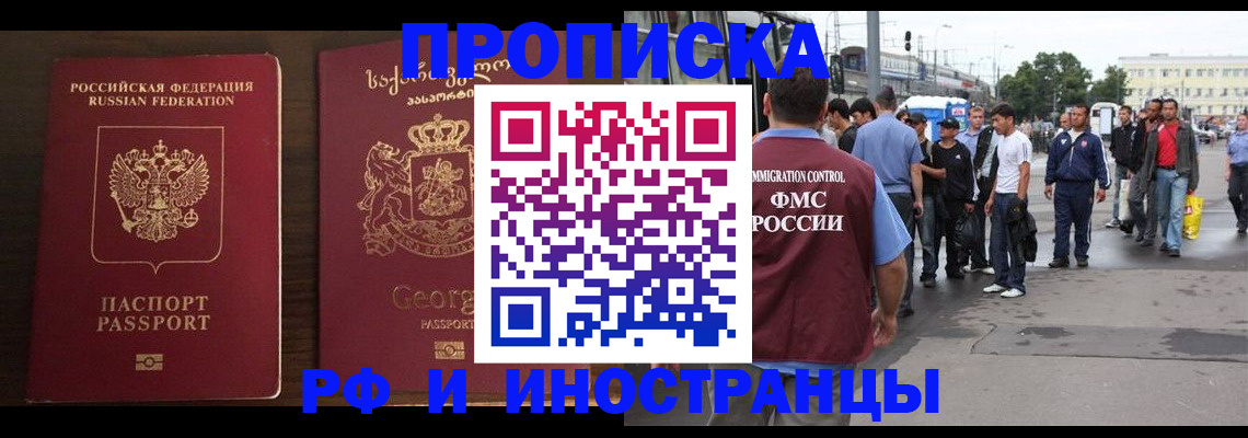 временная регистрация законно в Благовещенске