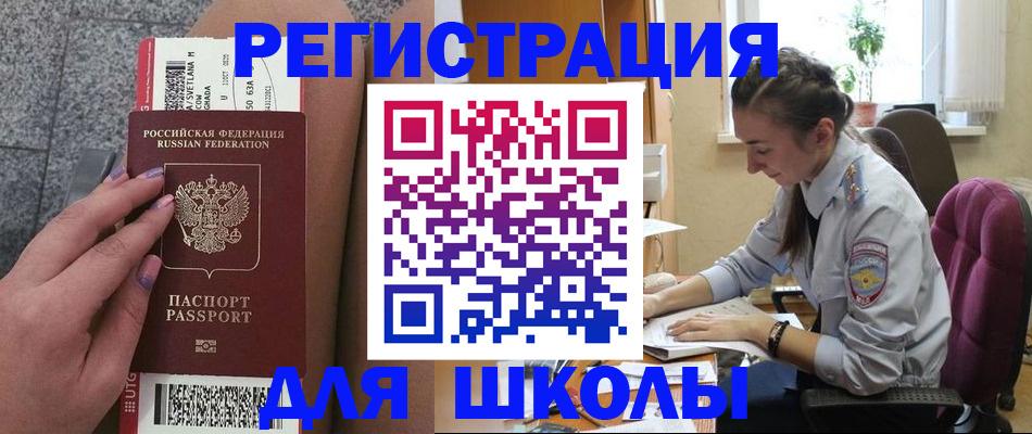 прописка для кредита в Благовещенске