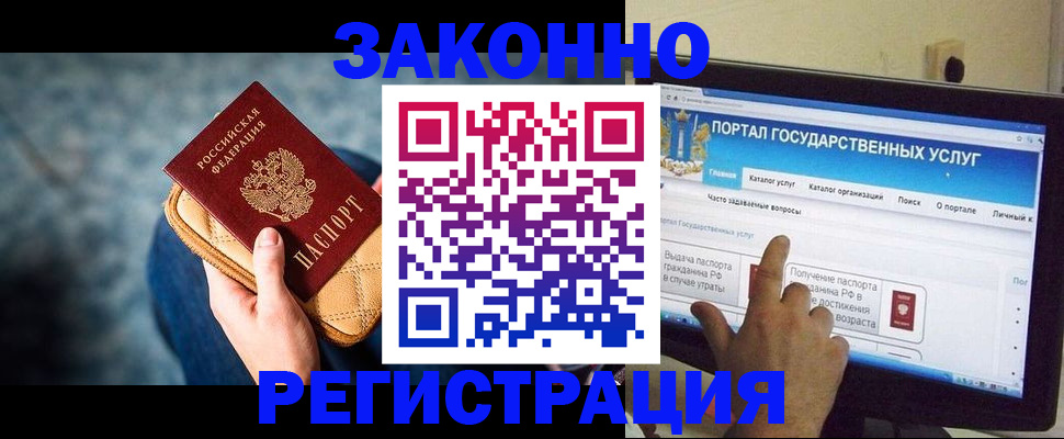 прописка для военкомата в Благовещенске