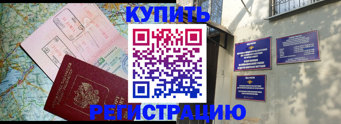 миграционный учет в Благовещенске